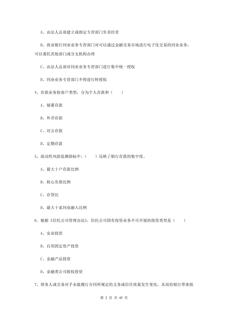 2019年初级银行从业考试《银行管理》过关练习试卷A卷 附答案.doc_第2页