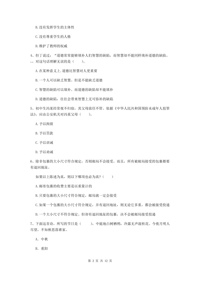 2019年中学教师资格证《综合素质（中学）》能力提升试题 附解析.doc_第2页