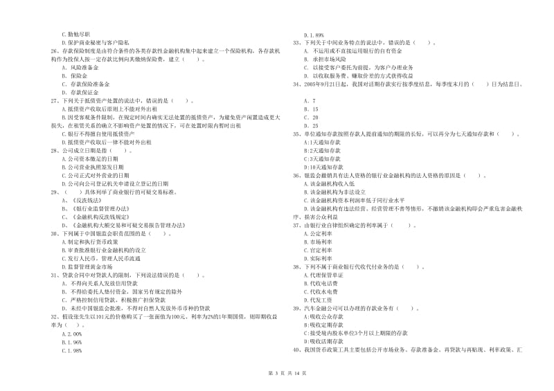 2019年初级银行从业资格考试《银行业法律法规与综合能力》题库检测试题B卷 附答案.doc_第3页