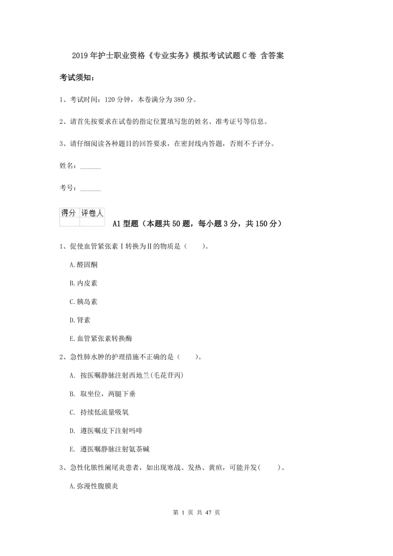 2019年护士职业资格《专业实务》模拟考试试题C卷 含答案.doc_第1页