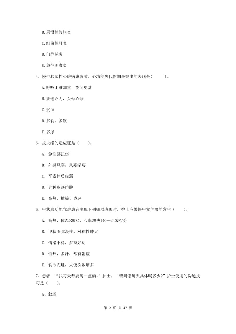 2019年护士职业资格《专业实务》模拟考试试题C卷 含答案.doc_第2页