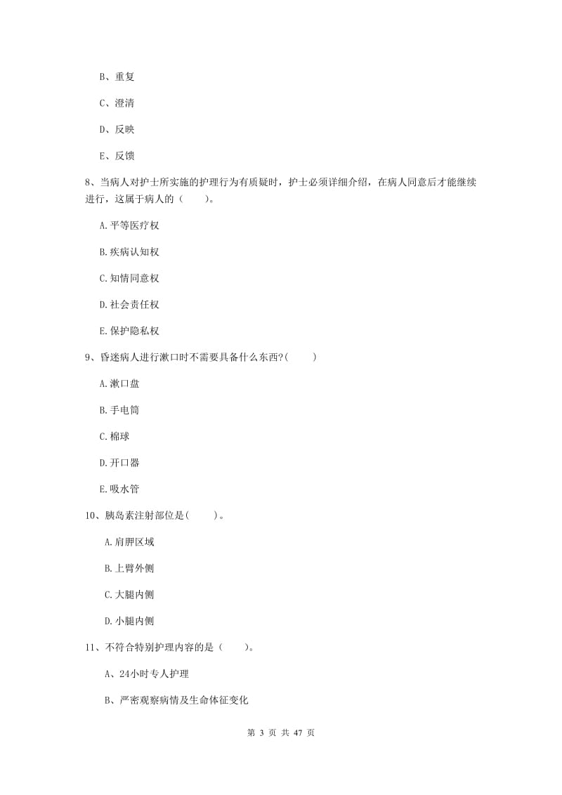 2019年护士职业资格《专业实务》模拟考试试题C卷 含答案.doc_第3页