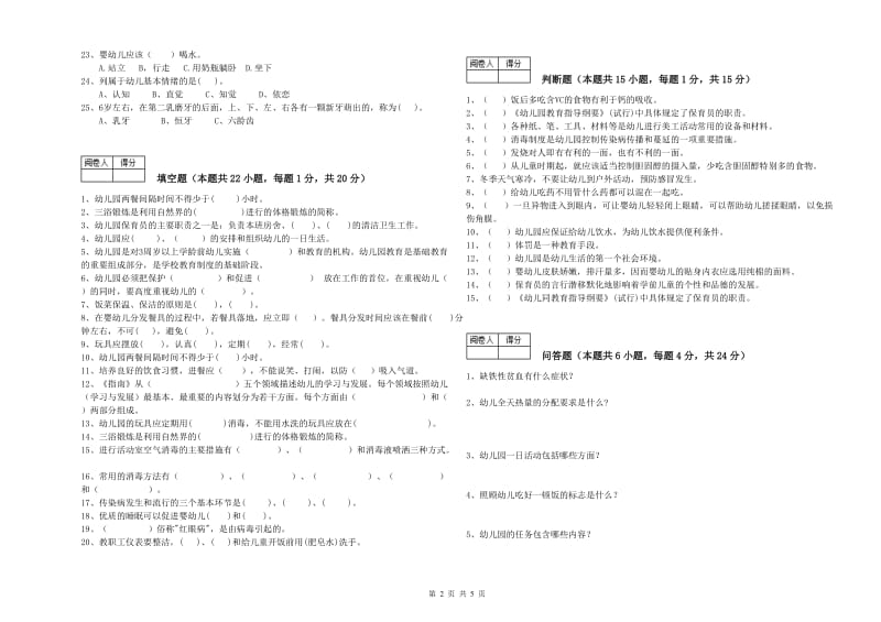 2019年国家职业资格考试《中级保育员》自我检测试题A卷.doc_第2页