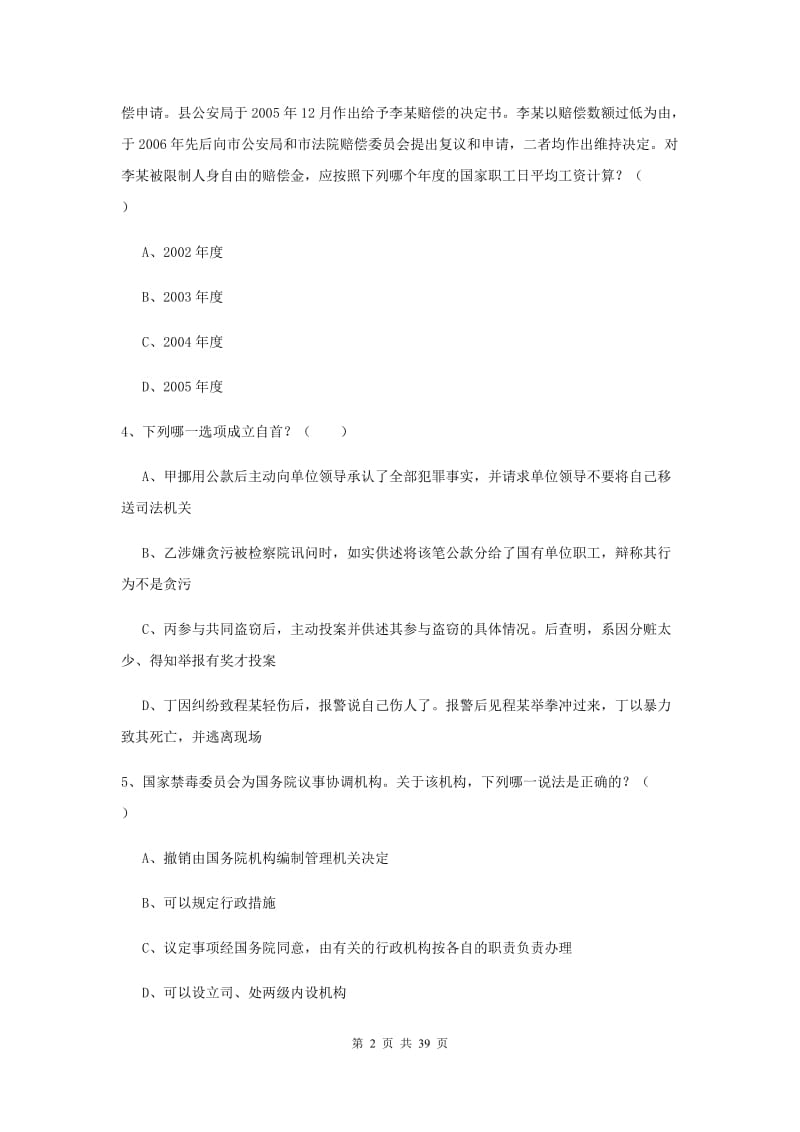 2019年司法考试（试卷二）考前检测试题 附答案.doc_第2页