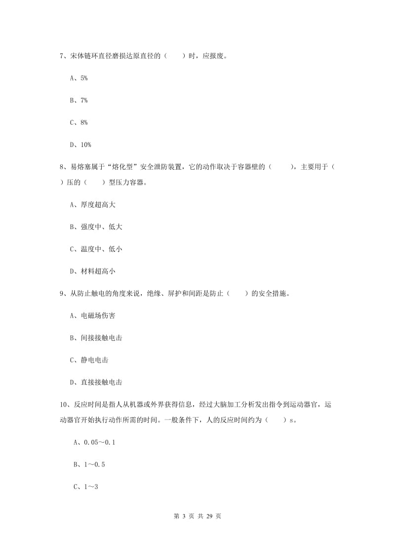 2019年安全工程师考试《安全生产技术》每周一练试卷A卷 附答案.doc_第3页