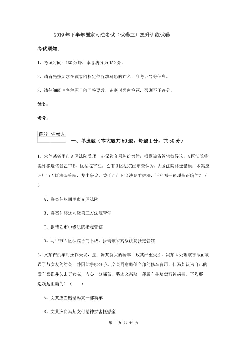 2019年下半年国家司法考试（试卷三）提升训练试卷.doc_第1页