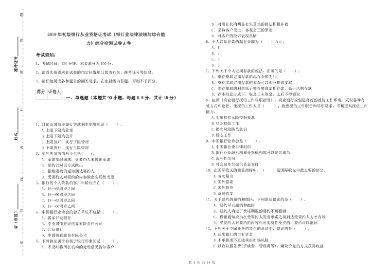 2019年初级银行从业资格证考试《银行业法律法规与综合能力》综合检测试卷A卷.doc_第1页