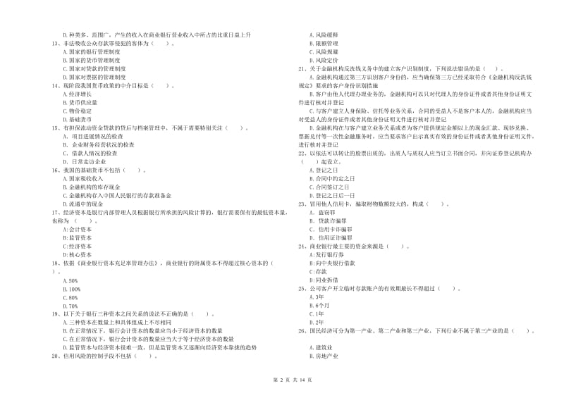 2019年初级银行从业资格证考试《银行业法律法规与综合能力》综合检测试卷A卷.doc_第2页