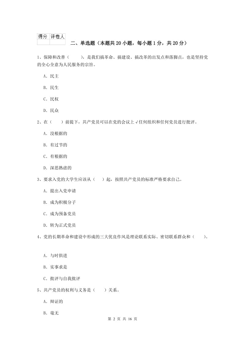 2019年建筑学院党课考试试卷A卷 附答案.doc_第2页