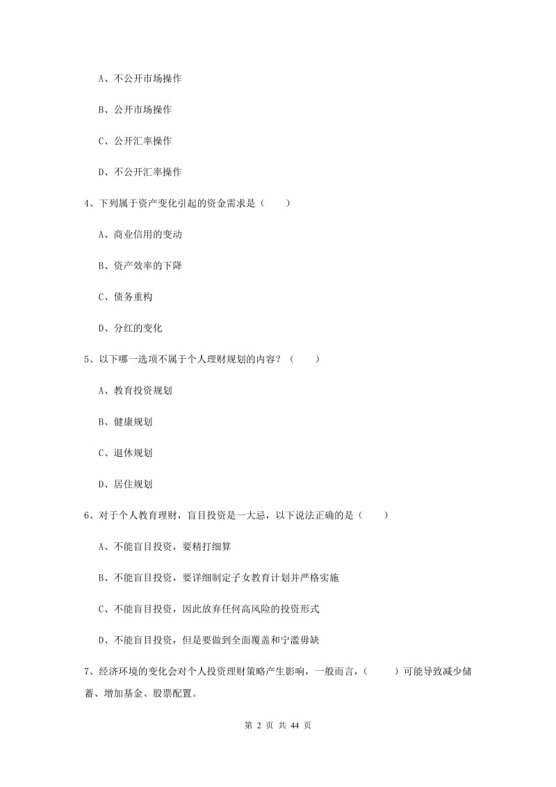 2019年中级银行从业资格《个人理财》过关检测试题A卷 附解析.doc_第2页