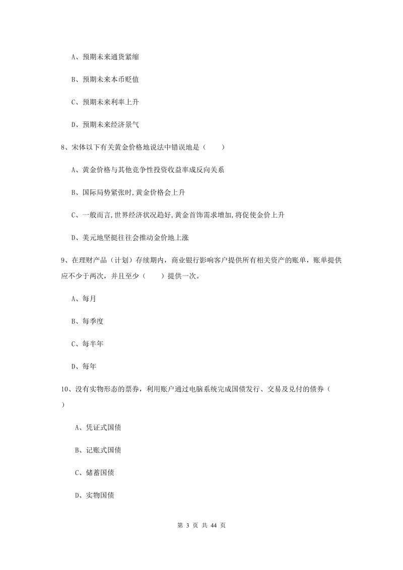 2019年中级银行从业资格《个人理财》过关检测试题A卷 附解析.doc_第3页