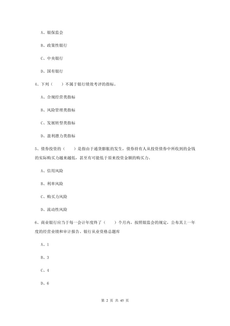 2019年中级银行从业考试《银行管理》每日一练试卷A卷.doc_第2页