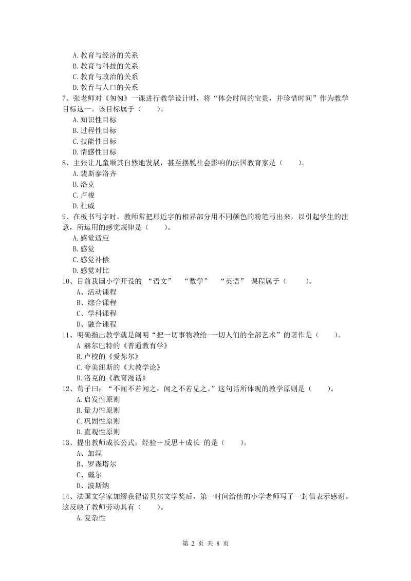 2019年小学教师资格证考试《教育教学知识与能力》考前检测试题D卷 附解析.doc_第2页