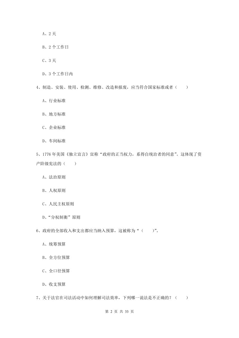 2019年下半年国家司法考试（试卷一）综合练习试题C卷 附解析.doc_第2页