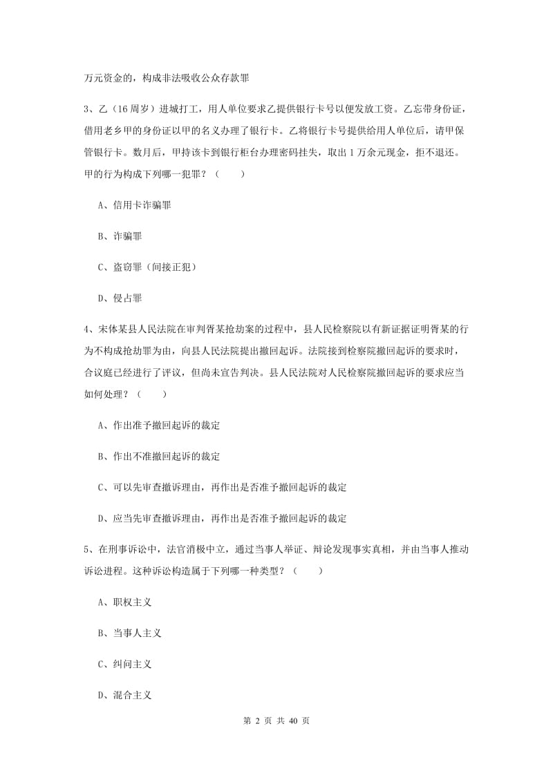 2019年国家司法考试（试卷二）强化训练试题C卷 附解析.doc_第2页