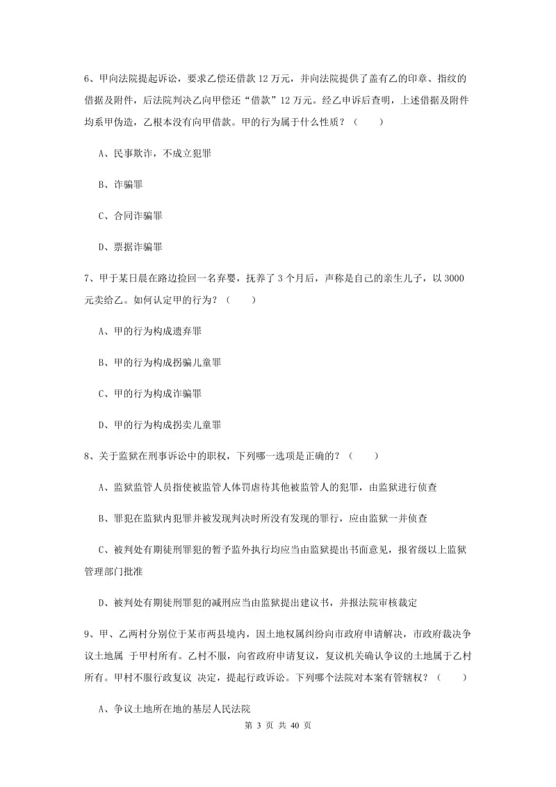 2019年国家司法考试（试卷二）强化训练试题C卷 附解析.doc_第3页