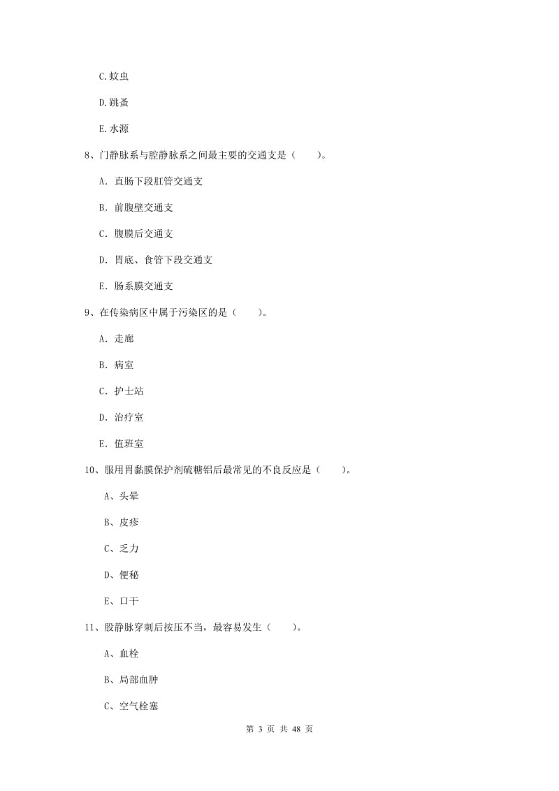 2019年护士职业资格《专业实务》提升训练试卷C卷 含答案.doc_第3页