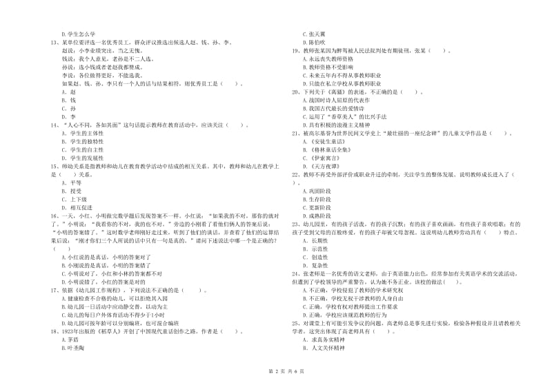 2019年下半年国家教师资格考试《幼儿综合素质》全真模拟试题.doc_第2页