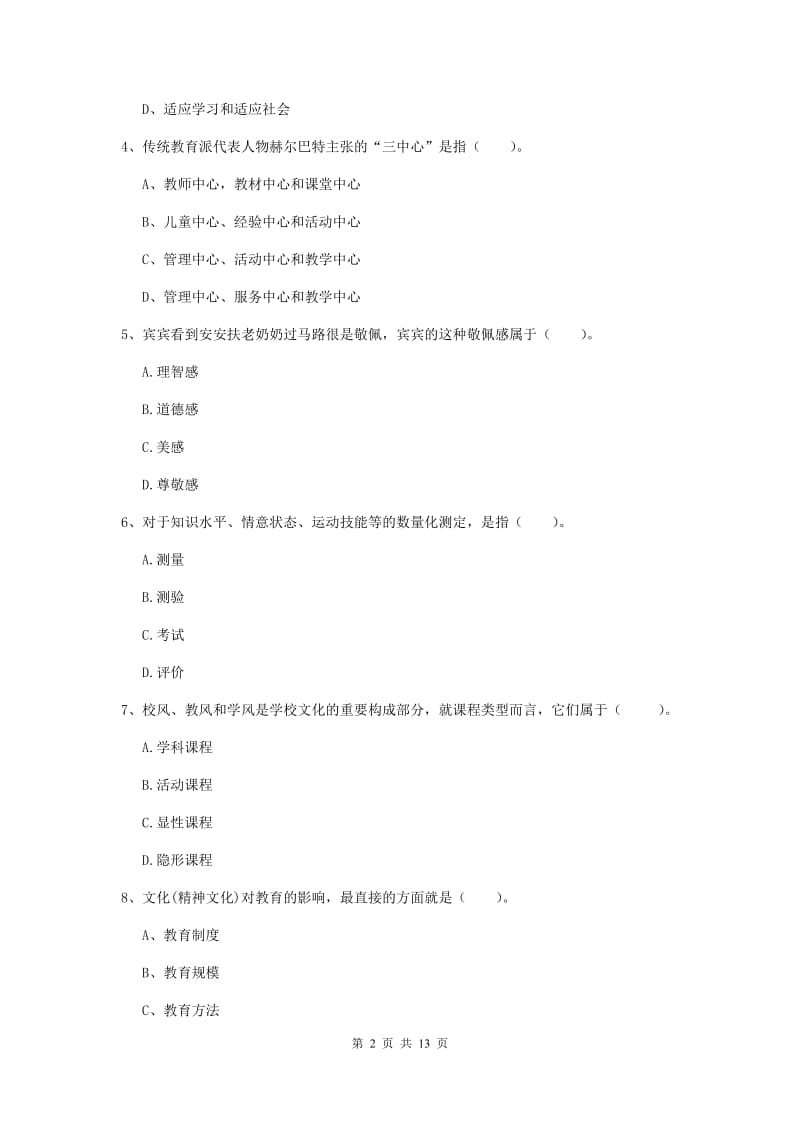 2019年中学教师资格证考试《教育知识与能力》模拟考试试卷 含答案.doc_第2页