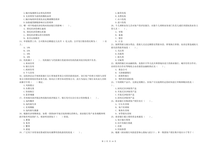 2019年初级银行从业资格考试《银行业法律法规与综合能力》试卷 附解析.doc_第2页