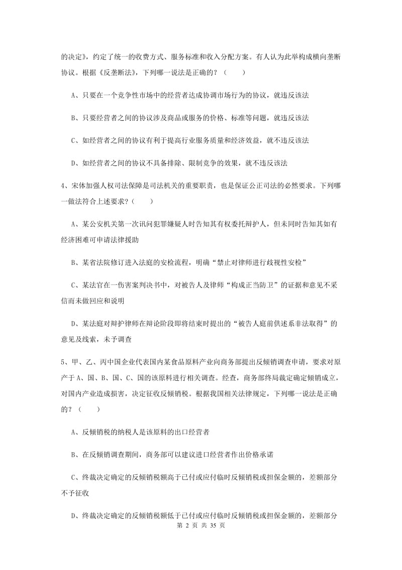 2019年国家司法考试（试卷一）押题练习试卷C卷.doc_第2页