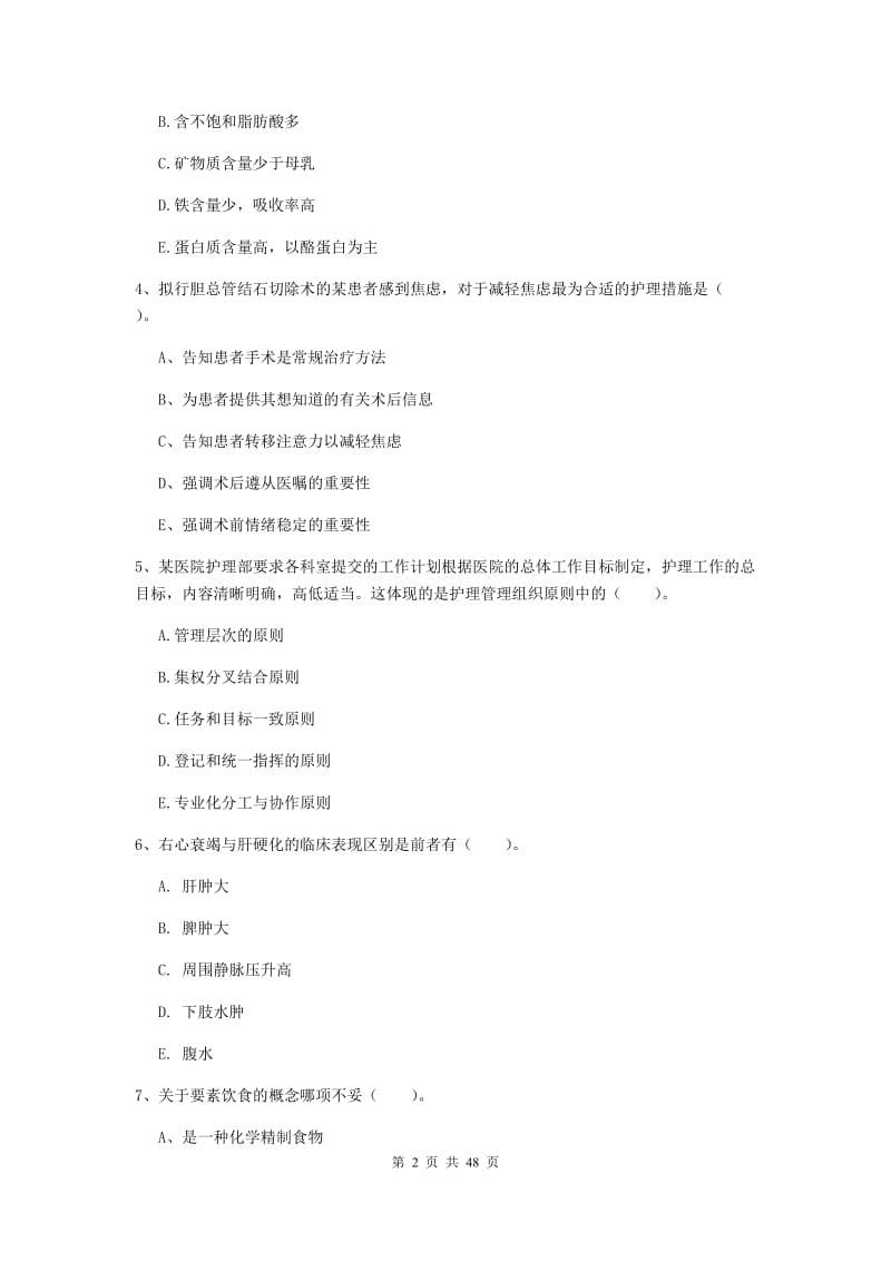 2019年护士职业资格考试《专业实务》综合练习试题B卷 附解析.doc_第2页