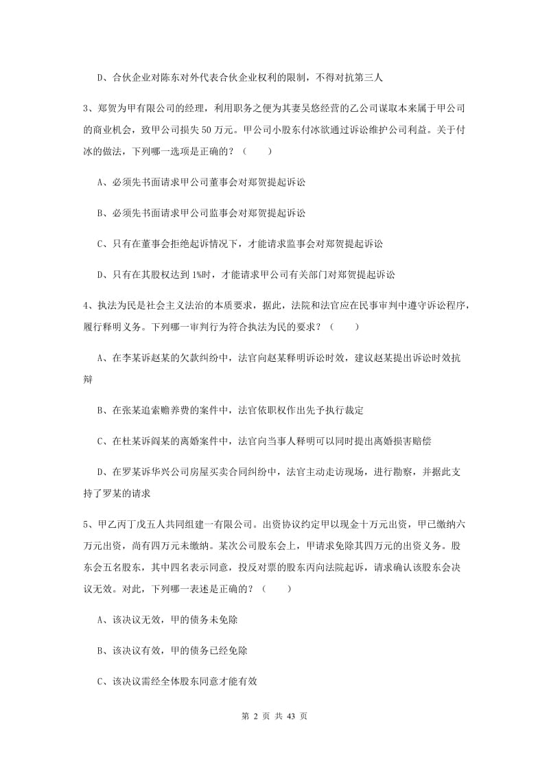 2019年下半年国家司法考试（试卷三）全真模拟考试试题C卷 含答案.doc_第2页