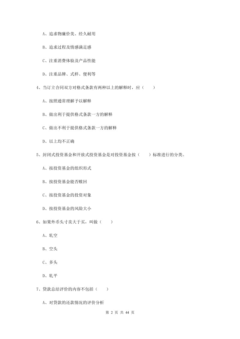 2019年中级银行从业资格《个人理财》真题练习试题 含答案.doc_第2页