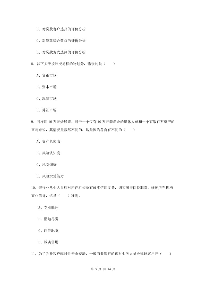 2019年中级银行从业资格《个人理财》真题练习试题 含答案.doc_第3页