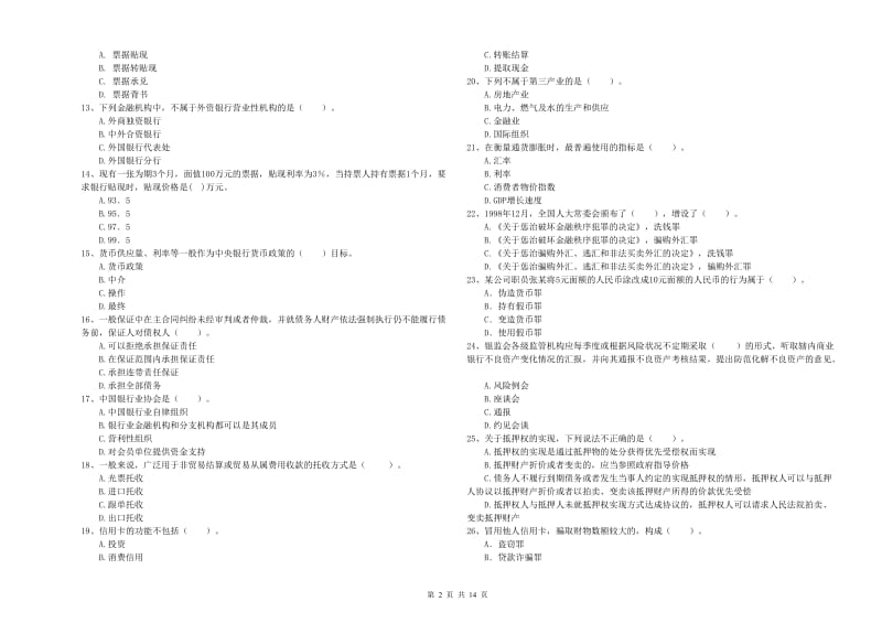 2019年初级银行从业资格考试《银行业法律法规与综合能力》综合练习试题B卷 附解析.doc_第2页