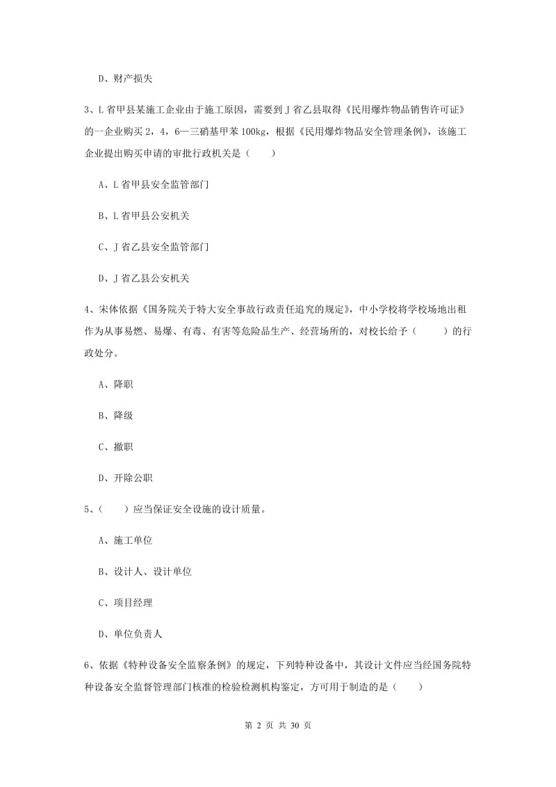 2019年安全工程师考试《安全生产法及相关法律知识》模拟试题B卷.doc_第2页