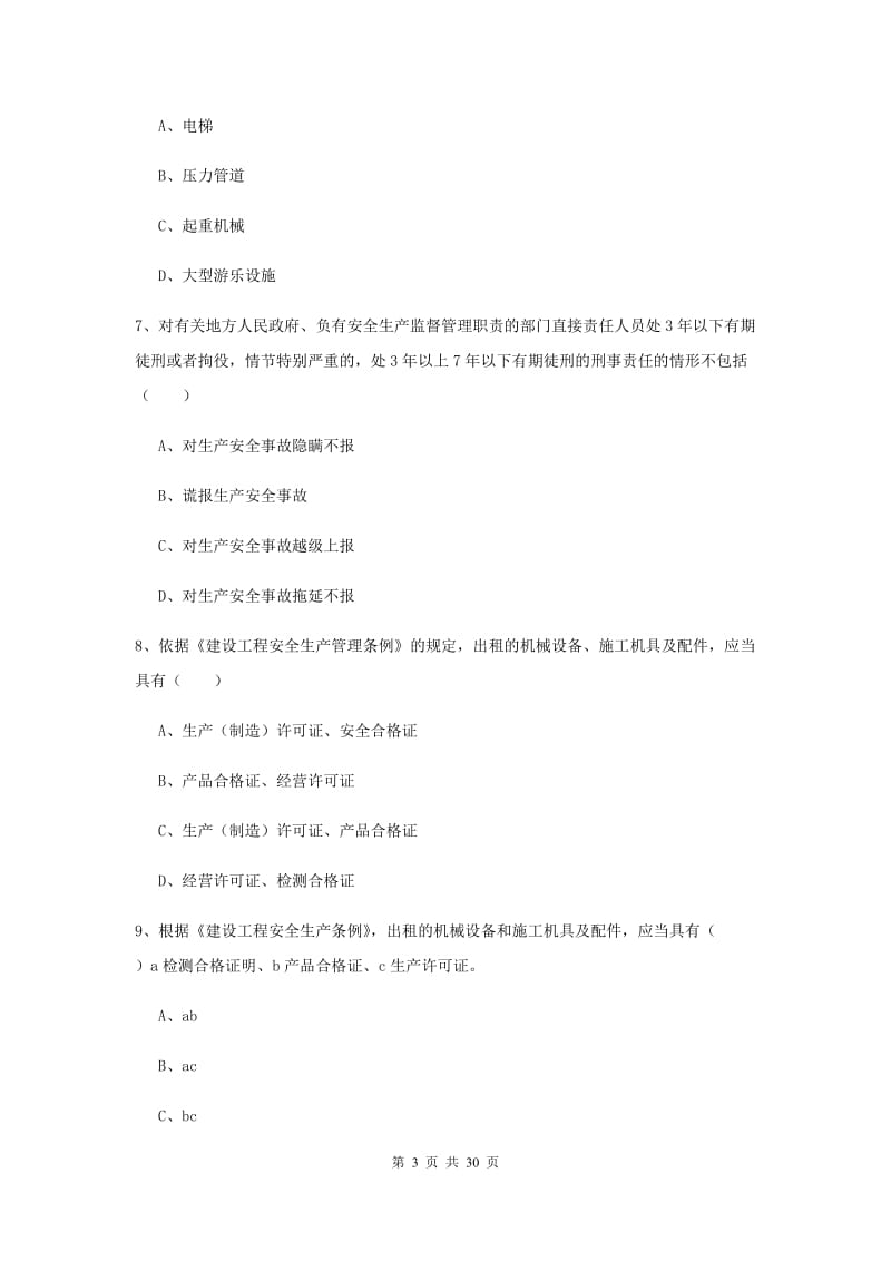 2019年安全工程师考试《安全生产法及相关法律知识》模拟试题B卷.doc_第3页