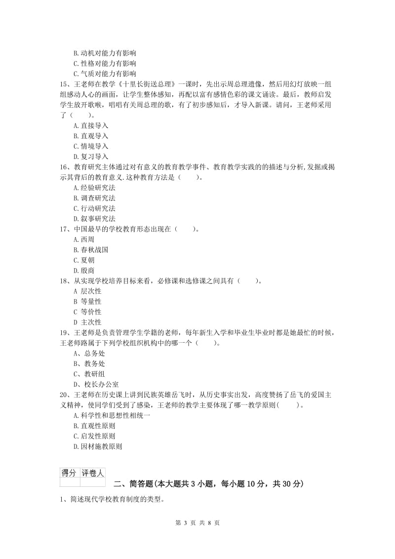 2019年小学教师资格《教育教学知识与能力》真题练习试题D卷 附解析.doc_第3页