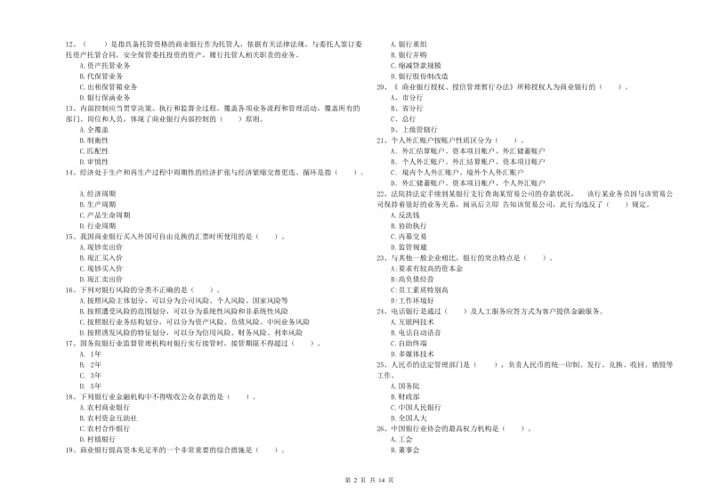 2019年初级银行从业资格证考试《银行业法律法规与综合能力》押题练习试卷A卷 附答案.doc_第2页