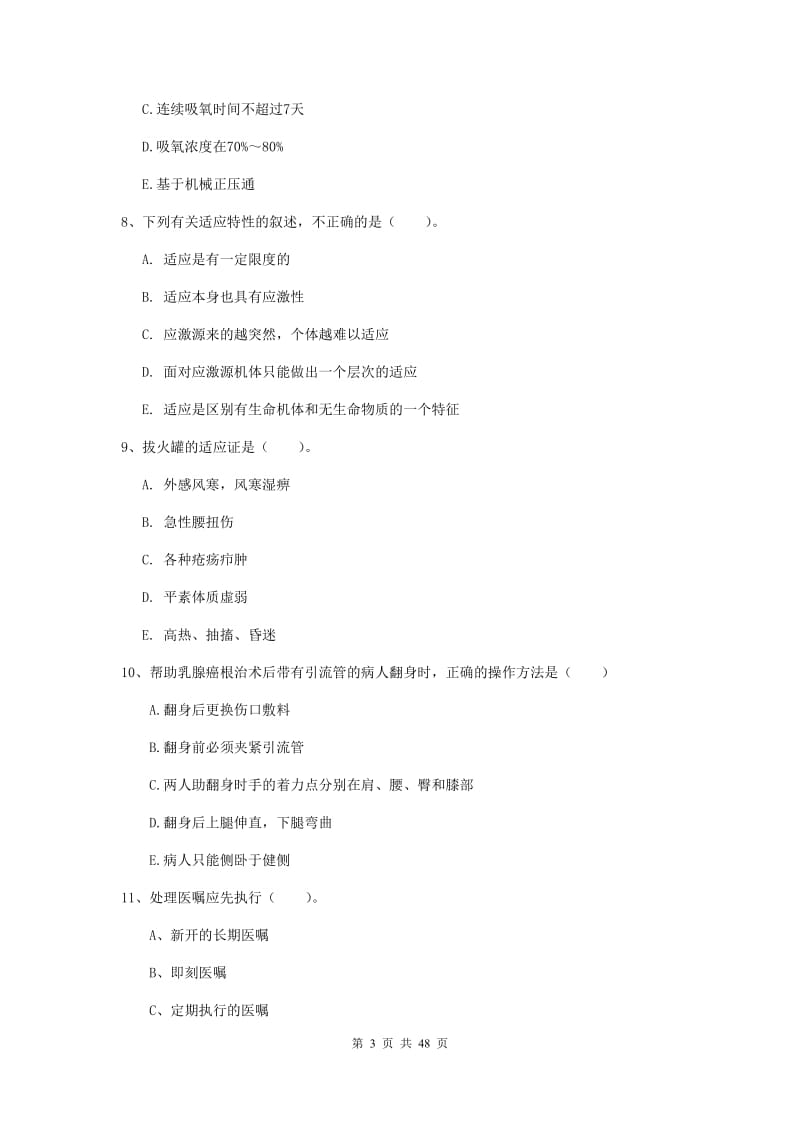 2019年护士职业资格《实践能力》能力检测试卷A卷 附解析.doc_第3页