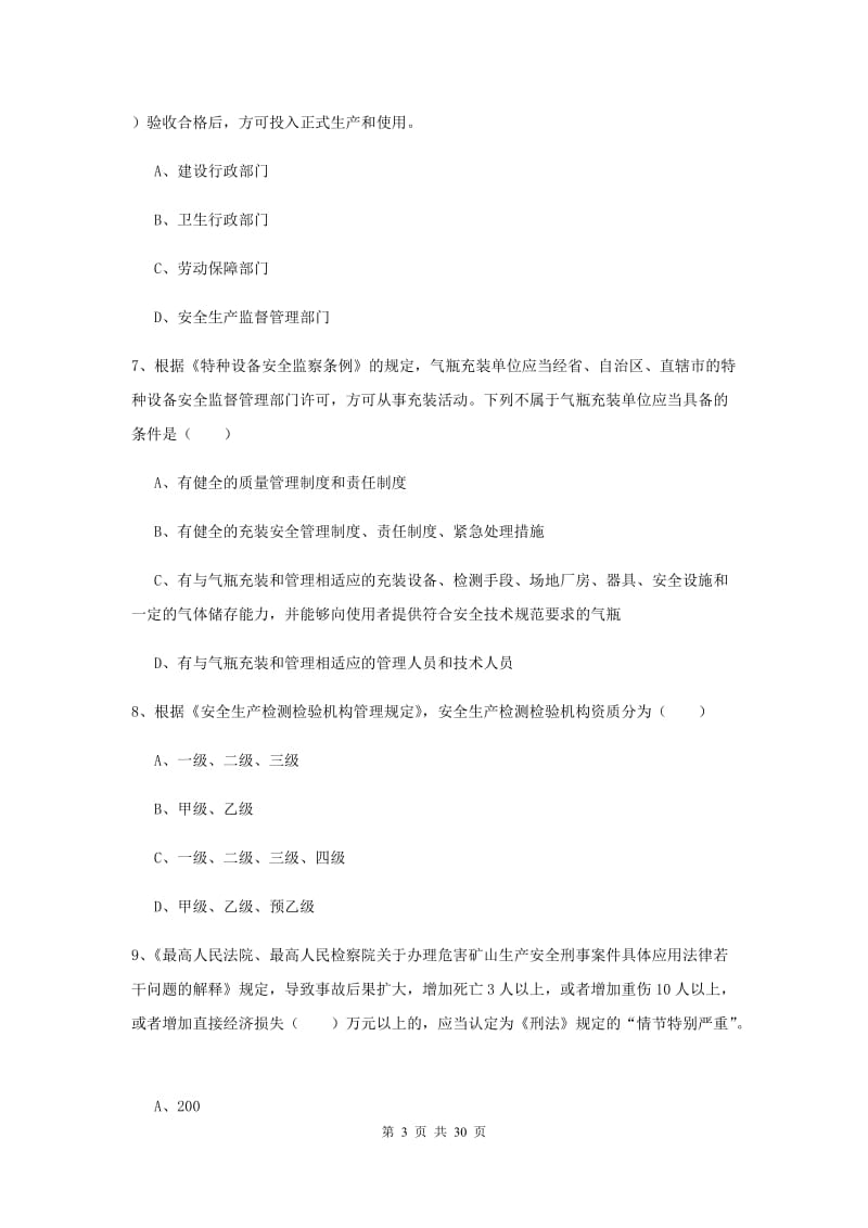 2019年安全工程师考试《安全生产法及相关法律知识》能力测试试题A卷.doc_第3页