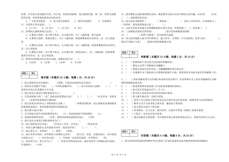 2019年中级保育员能力测试试题A卷 附答案.doc_第2页