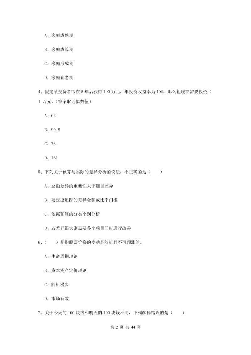 2019年中级银行从业资格证《个人理财》全真模拟试题B卷 附解析.doc_第2页