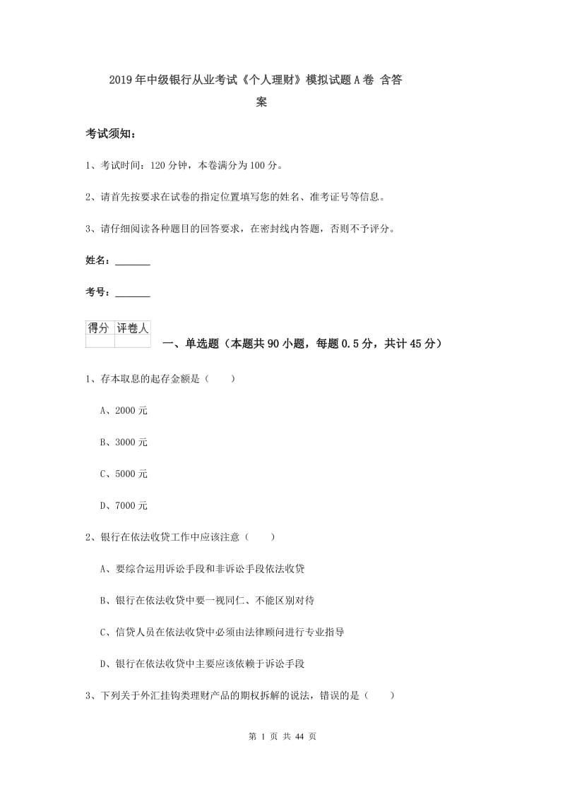 2019年中级银行从业考试《个人理财》模拟试题A卷 含答案.doc_第1页