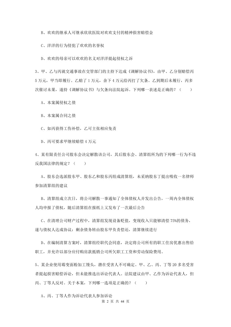 2019年司法考试（试卷三）题库综合试卷 附解析.doc_第2页