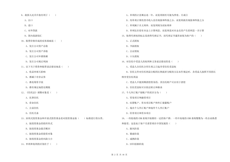 2019年初级银行从业资格考试《个人理财》综合检测试题A卷 含答案.doc_第2页