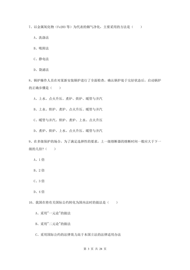 2019年安全工程师考试《安全生产技术》考前检测试题D卷.doc_第3页