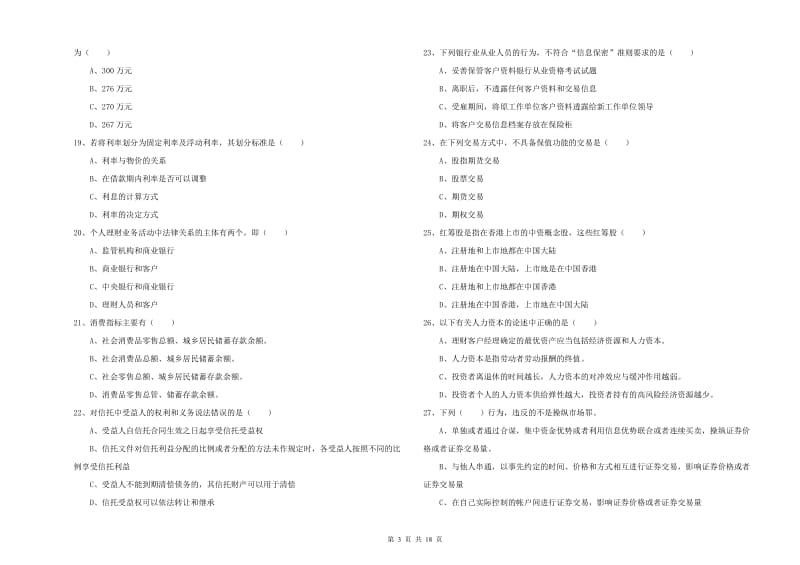 2019年中级银行从业资格证《个人理财》能力提升试题C卷.doc_第3页