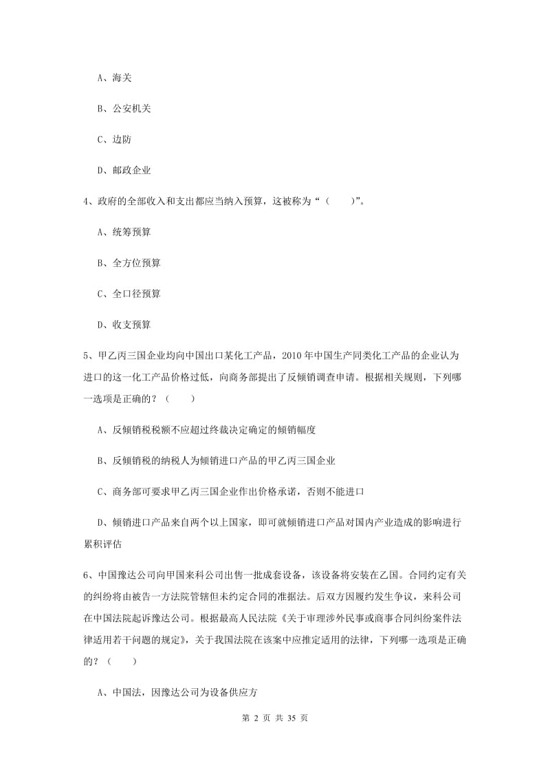 2019年司法考试（试卷一）过关检测试卷B卷 附解析.doc_第2页