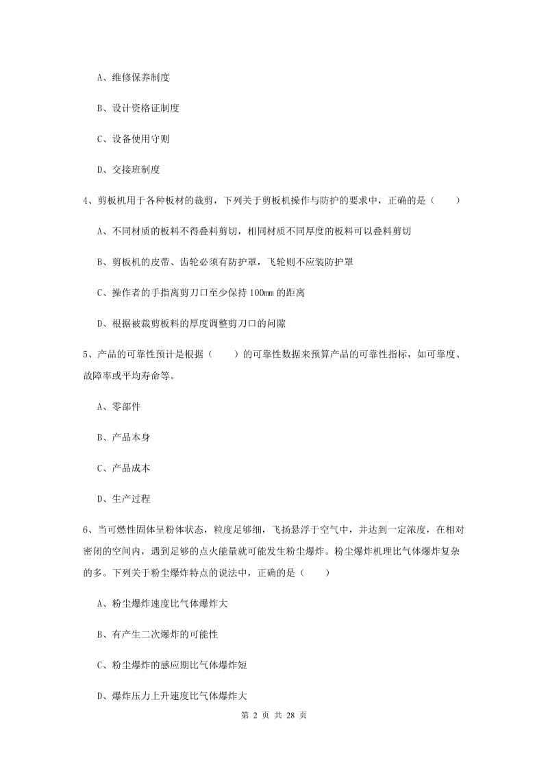 2019年安全工程师考试《安全生产技术》能力检测试题.doc_第2页