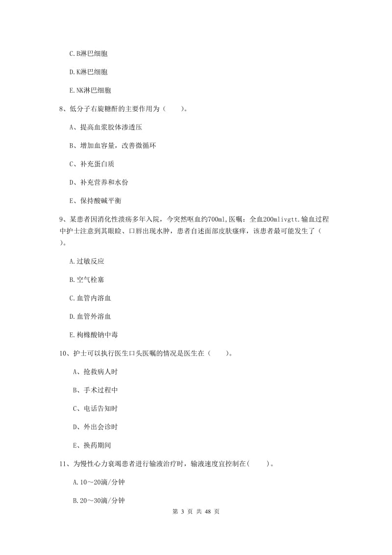 2019年护士职业资格《专业实务》能力测试试卷C卷 附答案.doc_第3页