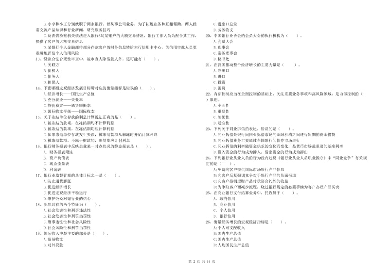 2019年初级银行从业资格证考试《银行业法律法规与综合能力》考前练习试卷A卷.doc_第2页