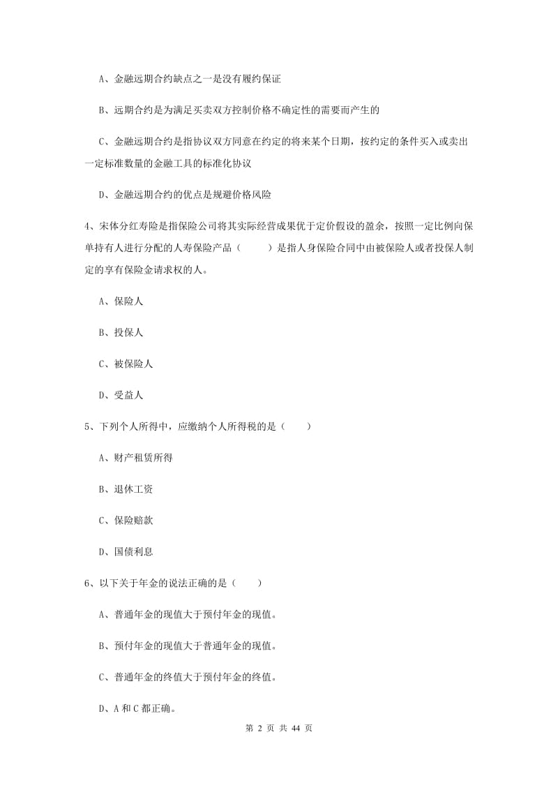 2019年中级银行从业资格《个人理财》综合检测试卷B卷 附解析.doc_第2页