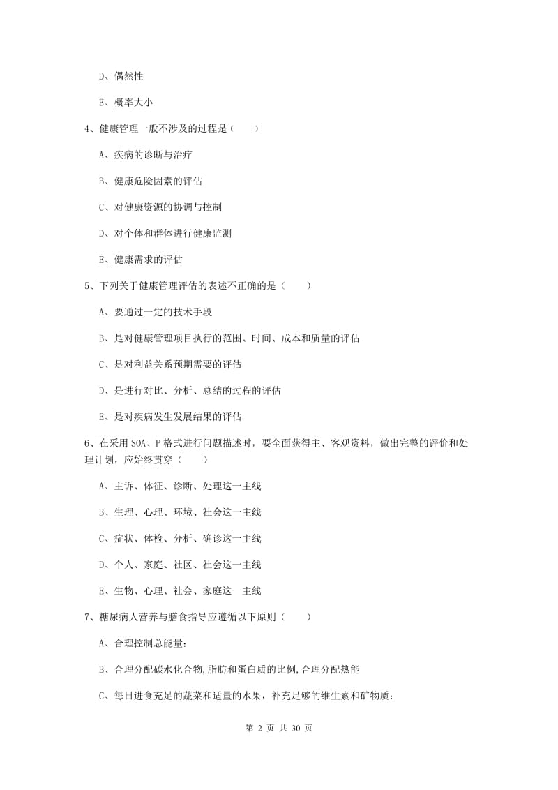 2019年健康管理师三级《理论知识》考前冲刺试题C卷 含答案.doc_第2页