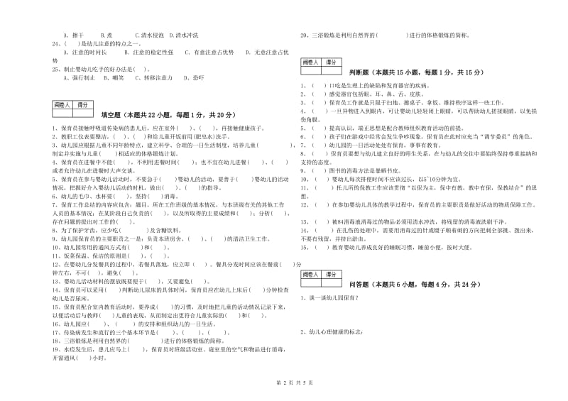 2019年保育员技师每周一练试卷D卷 附解析.doc_第2页